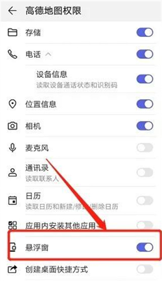 高德地图怎么开启悬浮窗功能_悬浮窗设置方法图文介绍