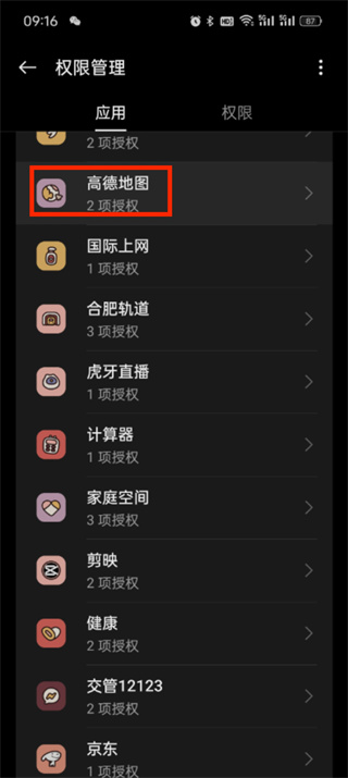 高德地图怎么开启悬浮窗功能_悬浮窗设置方法图文介绍