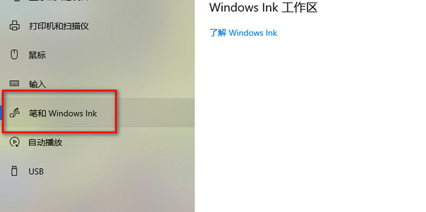 Win10系统下如何解决按W键触发手写笔功能?