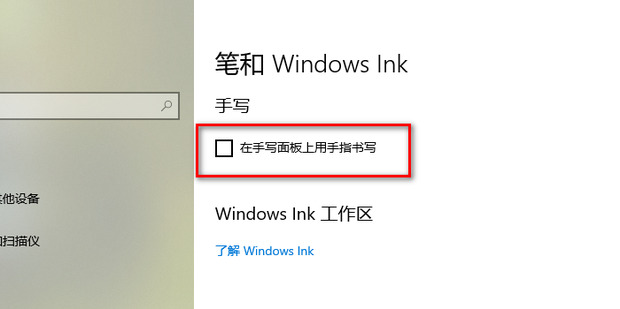 Win10系统下如何解决按W键触发手写笔功能?
