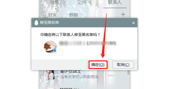 qq怎么拉黑名单