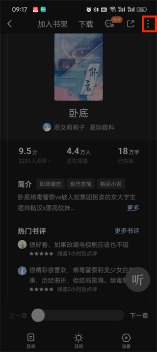 番茄小说怎么开段落评论_番茄小说开启关闭段落评论方法