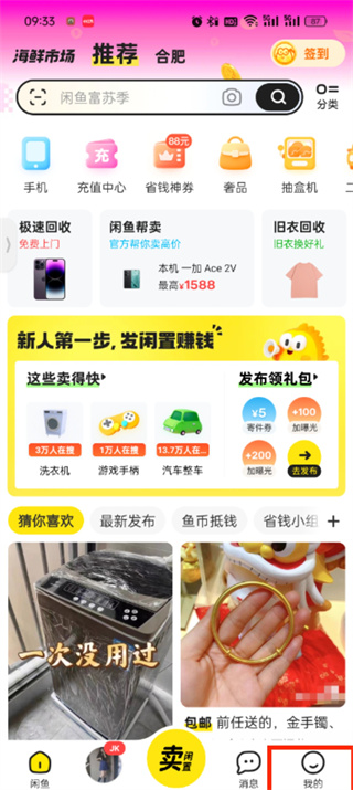 闲鱼怎么查看自己的id_闲鱼个人昵称查看方法介绍