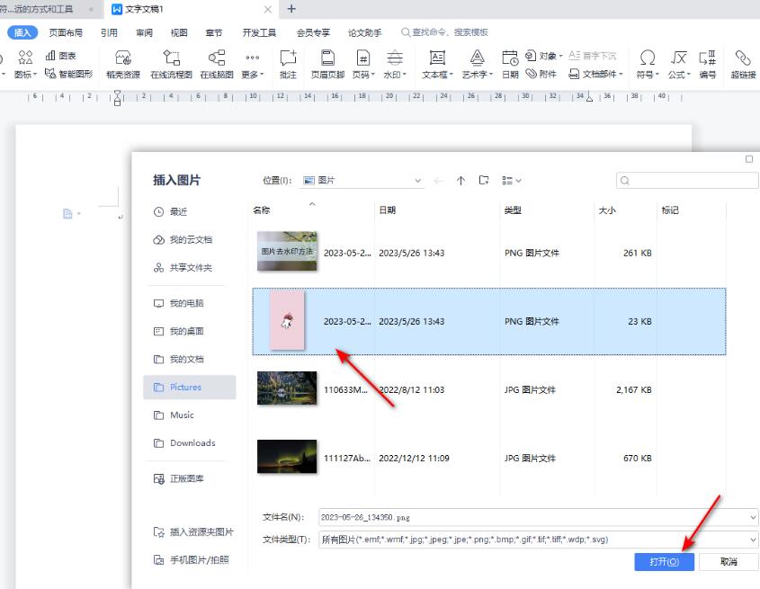 wps如何设置背景图片铺满整页面?设置wps背景图片平铺整个页面方法