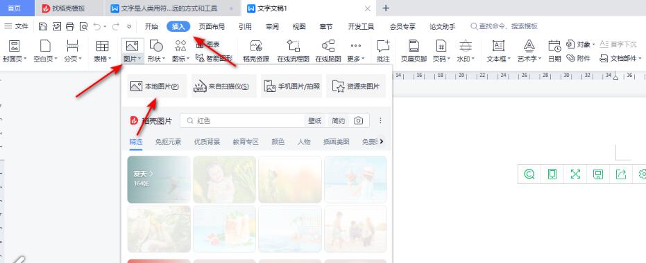wps如何设置背景图片铺满整页面?设置wps背景图片平铺整个页面方法