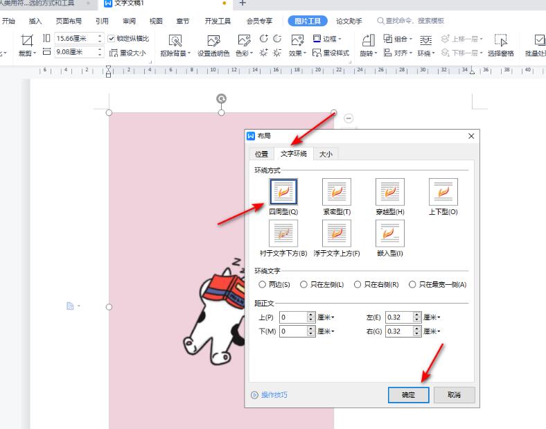 wps如何设置背景图片铺满整页面?设置wps背景图片平铺整个页面方法