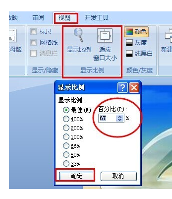 ppt比例怎么改