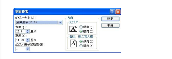 ppt比例怎么改