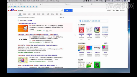 xmindpro8下载与安装教程详解!