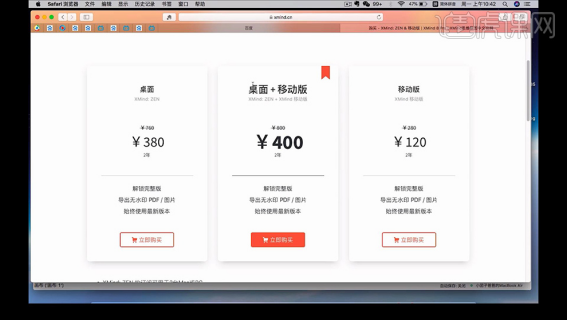 xmindpro8下载与安装教程详解!