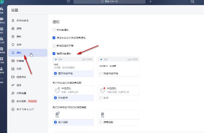 飞书电脑版如何查看和管理黑名单？飞书查看和管理黑名单方法