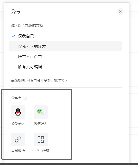 在线文档软件推荐-腾讯文档在线编辑使用教程
