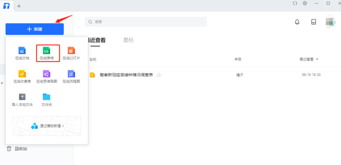 在线文档软件推荐-腾讯文档在线编辑使用教程