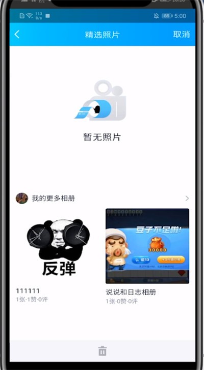 qq隐藏照片墙的步骤教程