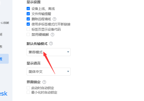 ToDesk怎么切换成兼容模式?ToDesk设置兼容模式操作方法