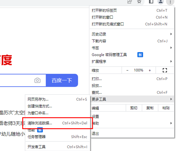 谷歌浏览器页面显示不完整怎么办?谷歌页面显示不全的解决方法