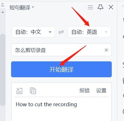 WPS怎么将英文翻译成中文?WPS翻译英文方法介绍