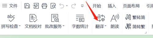WPS怎么将英文翻译成中文?WPS翻译英文方法介绍