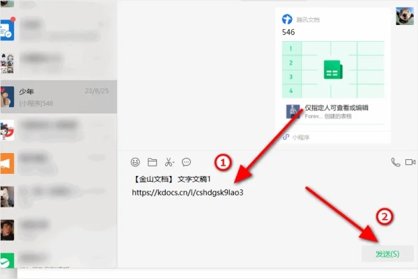 电脑wps怎么分享文件?wps分享文件给好友的方法