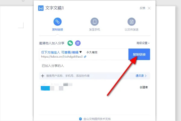 电脑wps怎么分享文件?wps分享文件给好友的方法