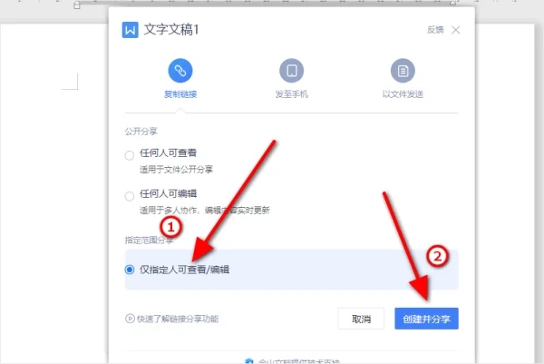 电脑wps怎么分享文件?wps分享文件给好友的方法