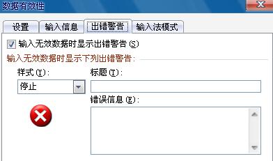 Excel表格撤销输入值非法的简单方法