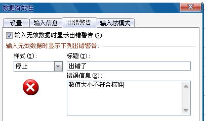 Excel表格撤销输入值非法的简单方法