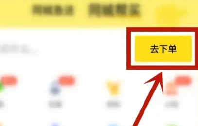 美团跑腿怎么叫?美团跑腿下单教程!