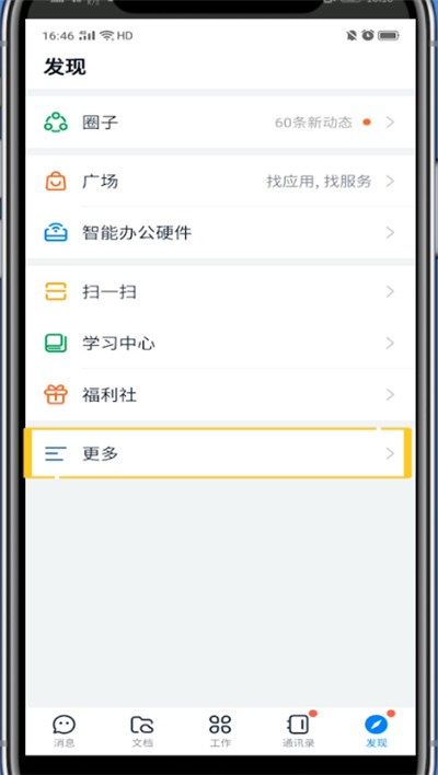 钉钉设置头像框的方法教程