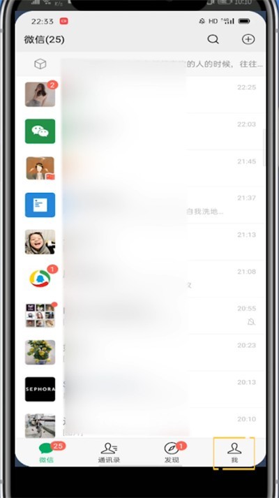 微信打开个性签名的详细方法