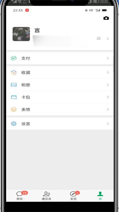 微信打开个性签名的详细方法