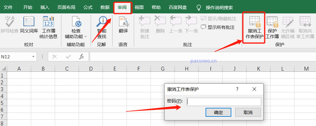Excel设置了密码怎么办?