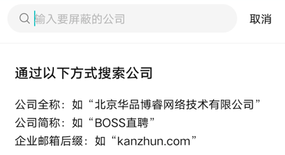 boss直聘怎么屏蔽某家公司呢?boss直聘屏蔽某家公司操作教程!