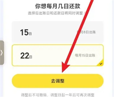 美团月付如何调整还款日