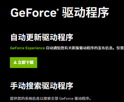 geforce game ready驱动程序无法继续安装怎么办?