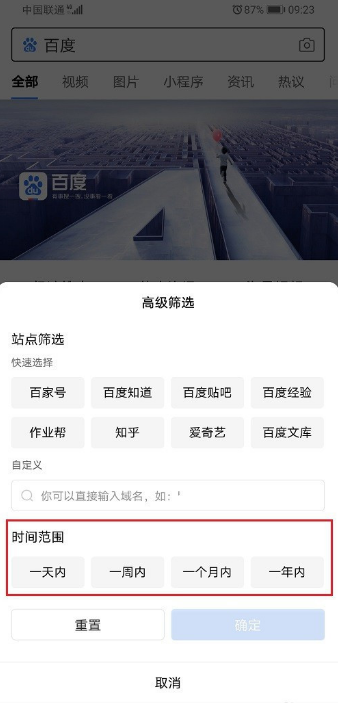 手机百度app搜索怎么筛选时间和日期