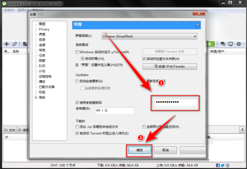 uTorrent如何设置老板键密码-uTorrent设置老板键密码的方法