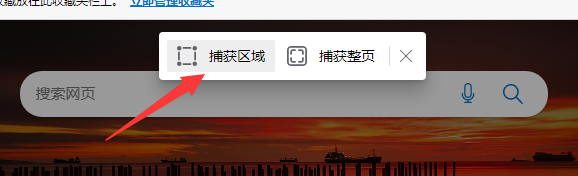 Edge浏览器怎么使用长截图?Edge浏览器使用长截图的方法