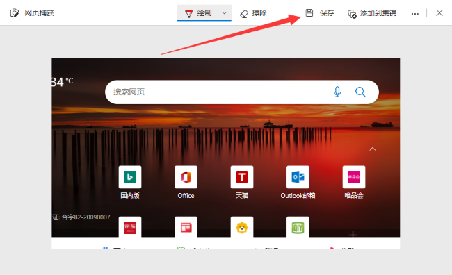 Edge浏览器怎么使用长截图?Edge浏览器使用长截图的方法