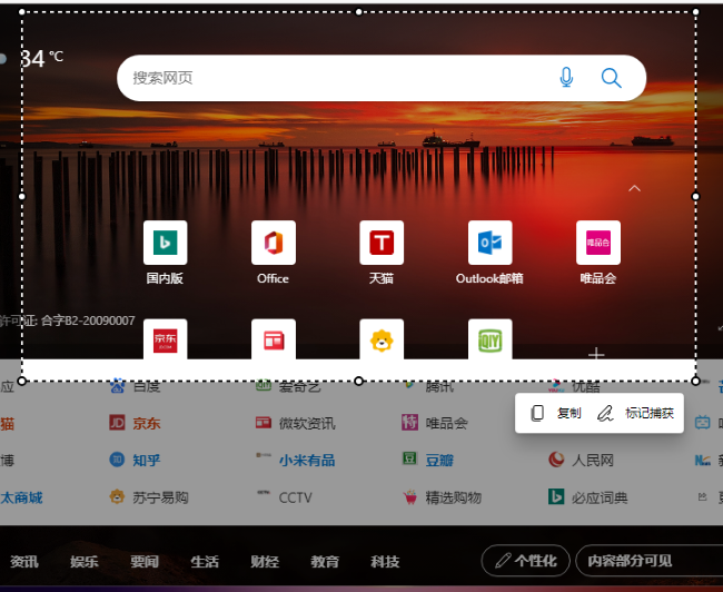 Edge浏览器怎么使用长截图?Edge浏览器使用长截图的方法