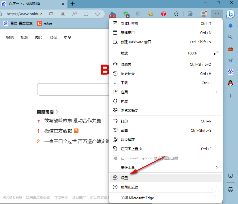 edge浏览器为什么打开是百度?edge浏览器恢复默认