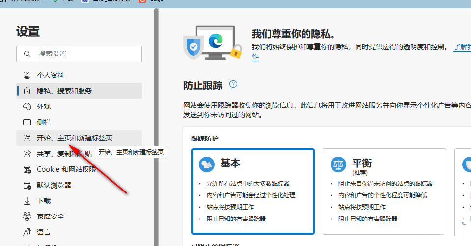 edge浏览器为什么打开是百度?edge浏览器恢复默认