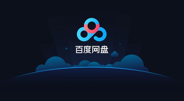 百度网盘怎么修改手机号?百度网盘修改手机号步骤