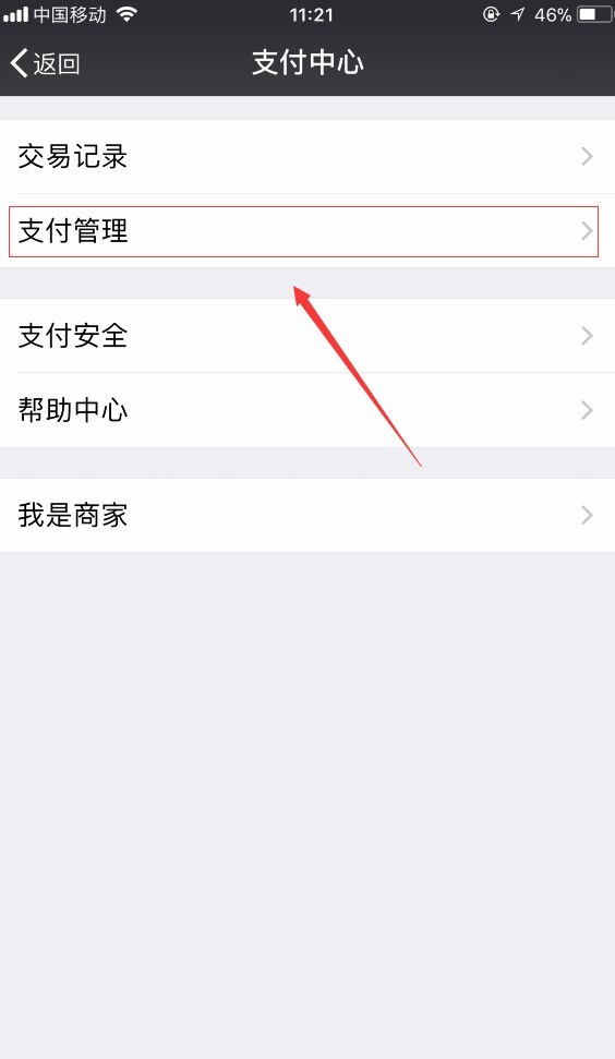 微信设置指纹支付的操作过程讲解