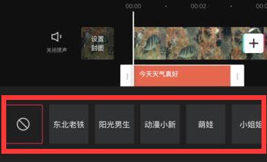剪映怎么添加人工语音?分享添加方法