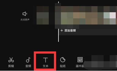 剪映怎么添加人工语音?分享添加方法