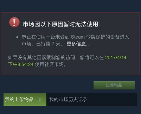 如何解除steam社区封禁?steam社区商店解除限制方法