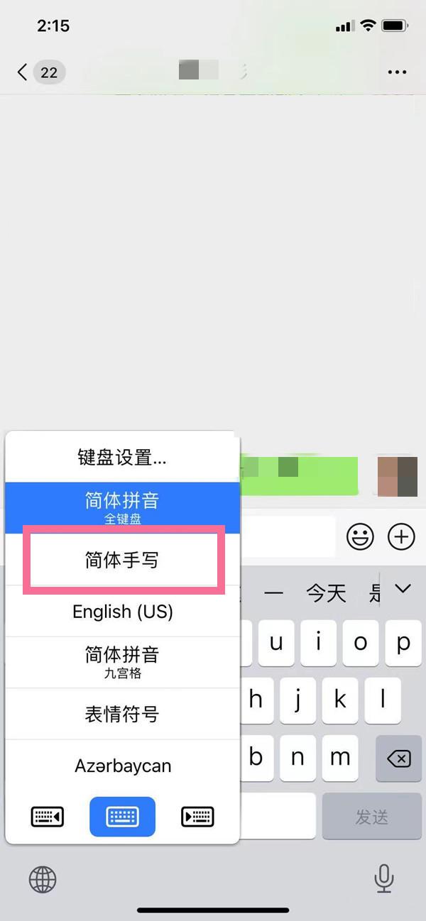 苹果手机怎么设置手写键盘输入法 附:iphone手机启用手写键盘的步骤