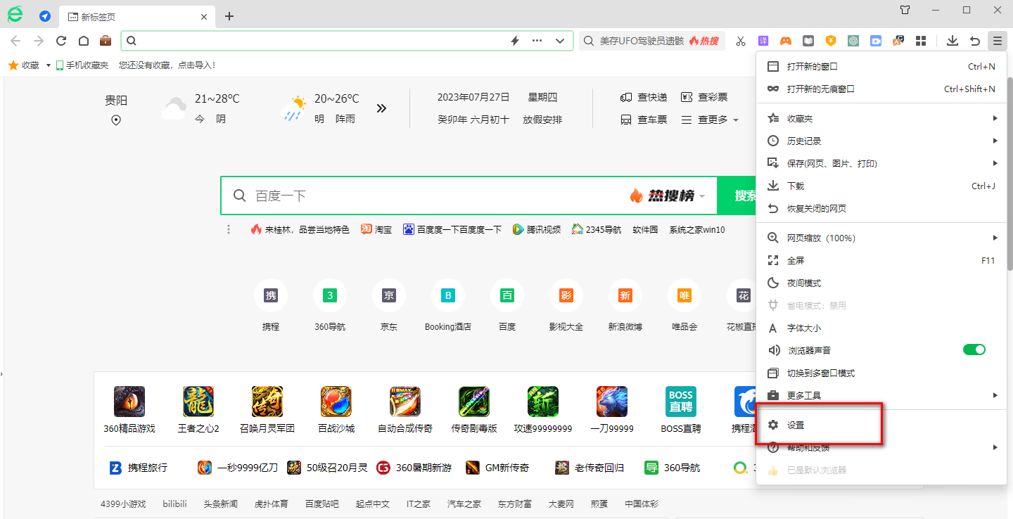 360浏览器内存占用高怎么解决?解决方法一览
