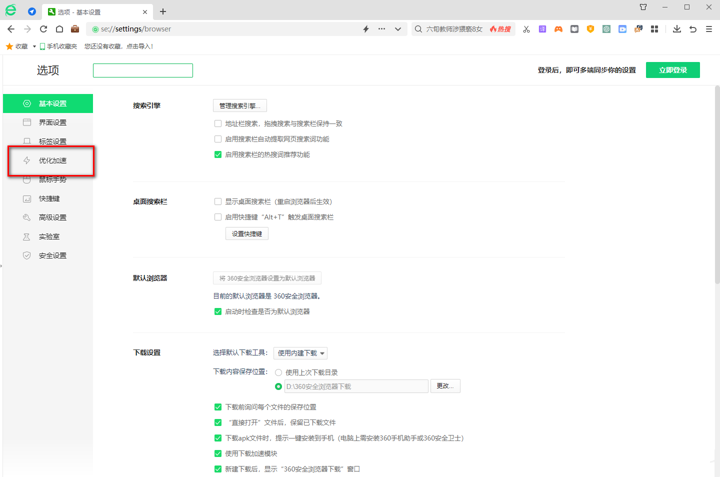 360浏览器内存占用高怎么解决?解决方法一览